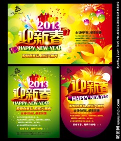 新年 春节 促销