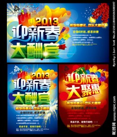 新年 大酬宾