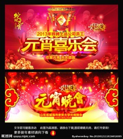 元宵节晚会
