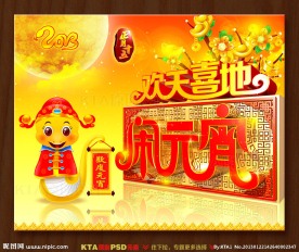元宵节