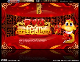 2013 金蛇迎春 卡通蛇丝绸版