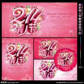 情人节海报