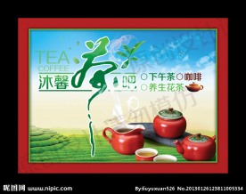 茶吧广告