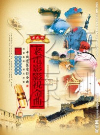 老电影影视金曲