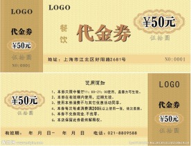酒店餐饮消费券代金券设计模板