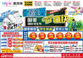 暑假促销单页