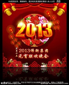 2013元宵晚会