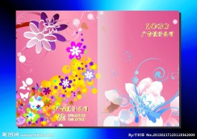 杏红花巧 美容画册封面