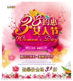 38妇女节