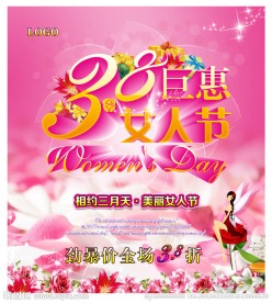 38妇女节