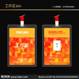 橙色工作证