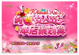 38妇女节