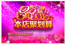 三八妇女节