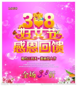38妇女节
