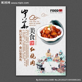中华美食红烧肉展板设计