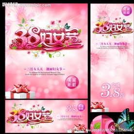 三八妇女节海报