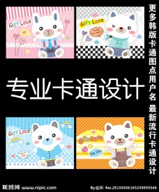 可爱精品图案设计