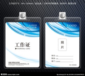 工作证 背景
