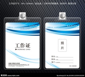 工作证背景