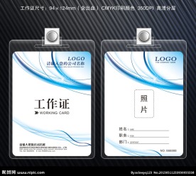 工作证模板