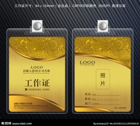 金色工作证