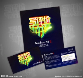 淘宝售后服务分享卡 （主体艺术字位图）