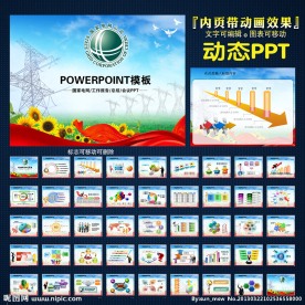 国家电网PPT幻灯片