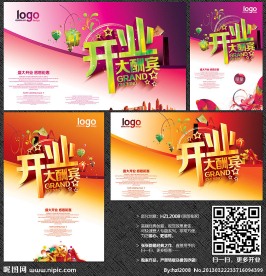 开业