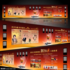 红色 会议背景墙