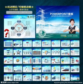 国家电网PPT幻灯片模板图片