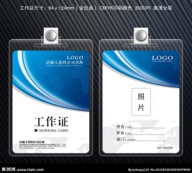 蓝色工作证
