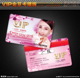 美容VIP会员卡