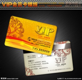 酒店VIP