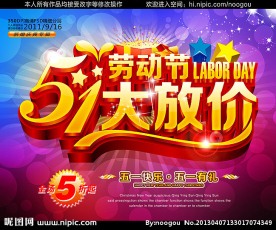 51劳动节