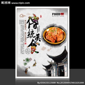 传统美食文化展板设计