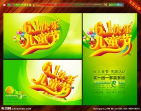 61快乐儿童节