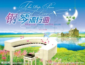 钢琴流行曲