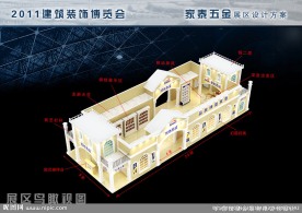 家泰五金展位设计方案