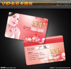 美容VIP卡