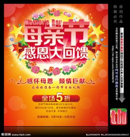 母亲节海报