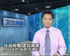 卫生周报拟演播室背景