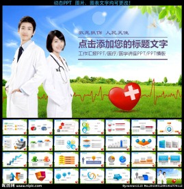医疗医院PPT动态