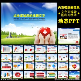 医疗医院PPT动态