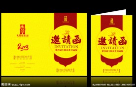龙舟邀请函