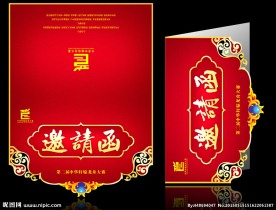 龙舟邀请函