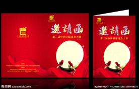 龙舟邀请函