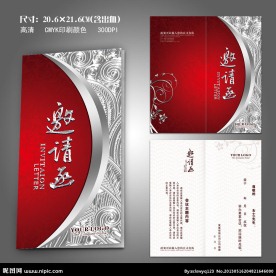 邀请函 晚会邀请函