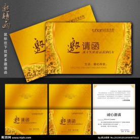 邀请函
