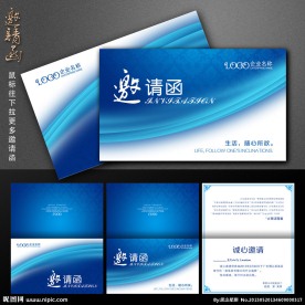 邀请函