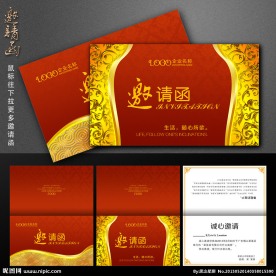 邀请函